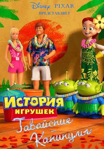 История игрушек смотреть онлайн